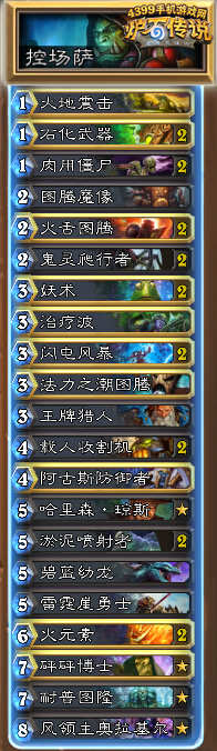 炉石传说控场萨