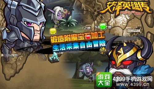 艾泽英雄传宝石加工
