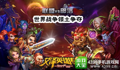 艾泽英雄传领土争夺