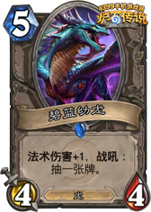 炉石传说碧蓝幼龙