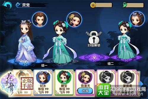 花千骨手游