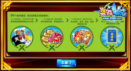 奥奇少年竞技王线下争霸赛 全国总决赛即将打响 奖励
