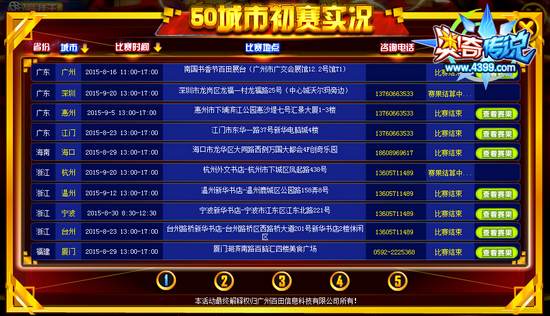 奥奇少年竞技王线下争霸赛 全国总决赛即将打响 比赛实况