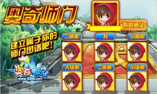 奥奇传说师徒门派全新登场 全新师门图谱