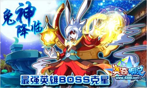 奥奇传说最强BOSS克星英雄火月兔神登场