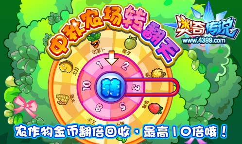 奥奇传说中秋农场转翻天 农作物金币翻倍回收