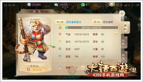 大话西游手游