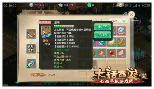 大话西游手游