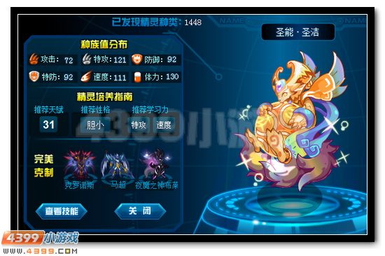 赛尔号圣能·圣洁刷什么学习力