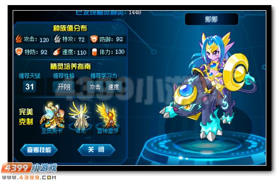 赛尔号娜娜刷什么学习力