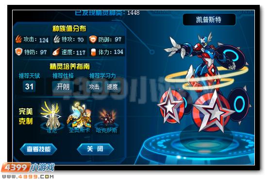 赛尔号凯普斯特刷什么学习力