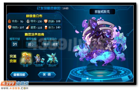 赛尔号邪皇威斯克刷什么学习力