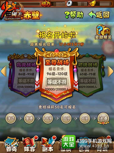 决战赤壁报名盛况