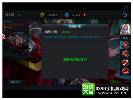 英雄团德谷娜技能