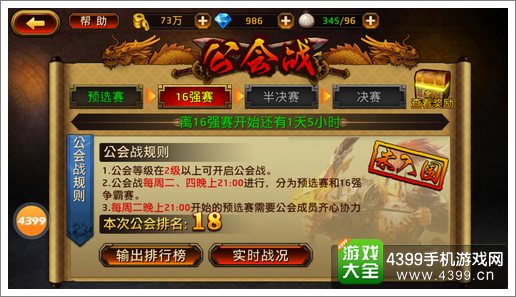 刀锋无双公会战