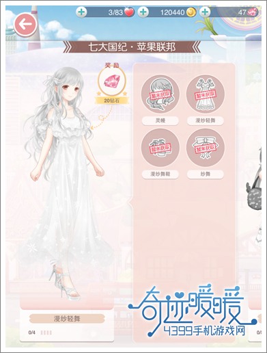 奇迹暖暖