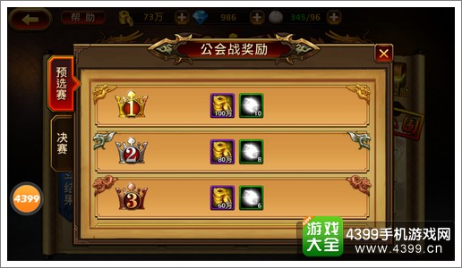 刀锋无双预选赛奖励
