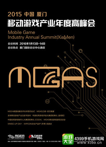 移动游戏产业年度高峰会