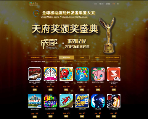 天府奖参评游戏
