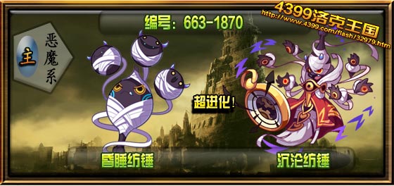洛克王国沉沦纺锤技能表