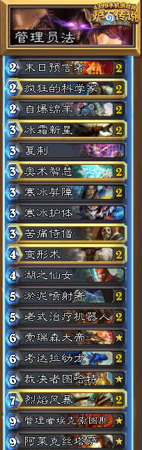 炉石传说打炮法