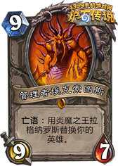 炉石传说管理者埃克索图斯