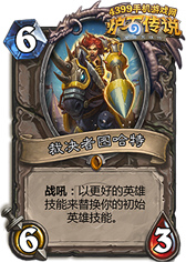 炉石传说裁决者图哈特