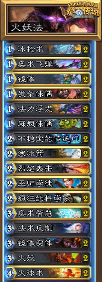 炉石传说火妖法