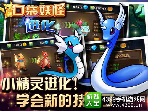 口袋妖怪进化副本