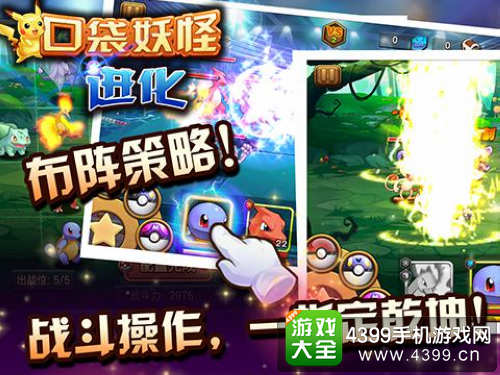 口袋妖怪进化布阵策略