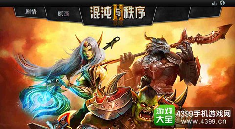 混沌与秩序2攻略
