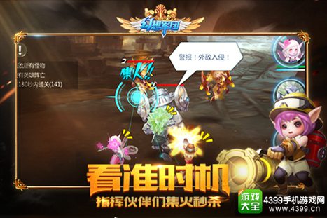 幻想军团