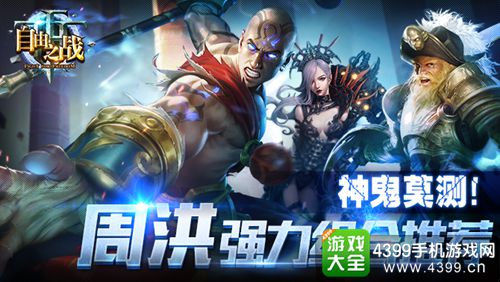 自由之战周洪强力组合推荐