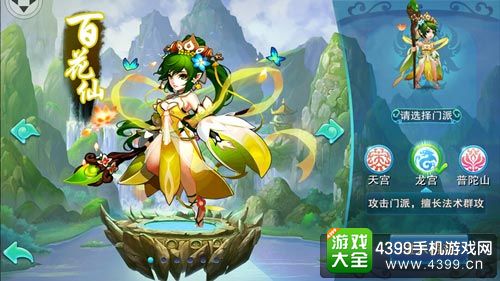 仙语角色