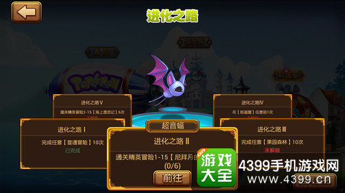 口袋妖怪进化系统