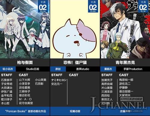 日本动画2015年10月新番一览 数量巨大任你挑