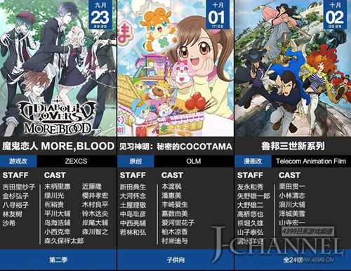 日本动画2015年10月新番一览 数量巨大任你挑