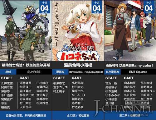 日本动画2015年10月新番一览 数量巨大任你挑
