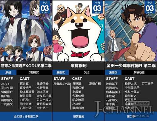 日本动画2015年10月新番一览 数量巨大任你挑