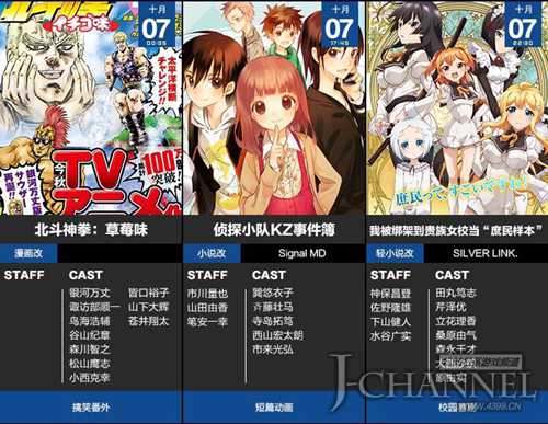 日本动画2015年10月新番一览 数量巨大任你挑