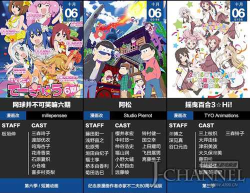 日本动画2015年10月新番一览 数量巨大任你挑
