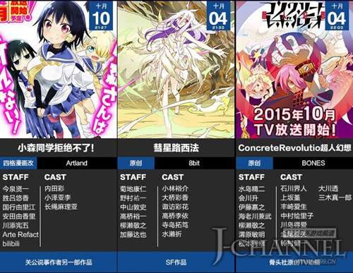 日本动画2015年10月新番一览 数量巨大任你挑