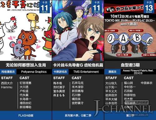 日本动画2015年10月新番一览 数量巨大任你挑