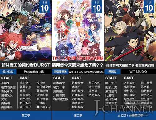 日本动画2015年10月新番一览 数量巨大任你挑