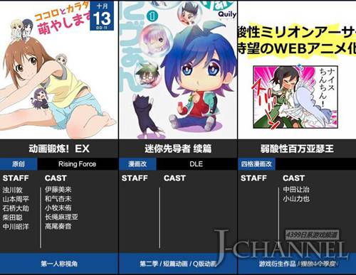 日本动画2015年10月新番一览 数量巨大任你挑