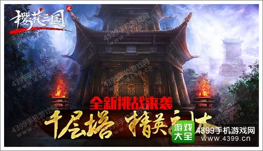 樱花三国千层塔