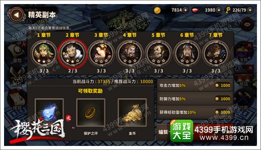 樱花三国精英副本