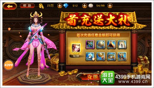 刀锋无双首充礼包
