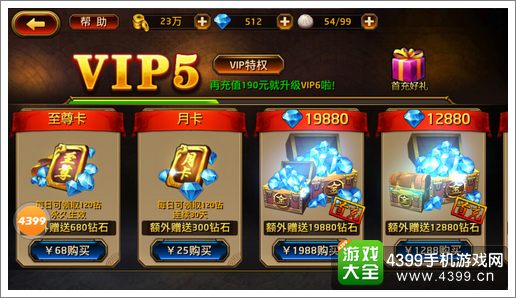 刀锋无双VIP特权
