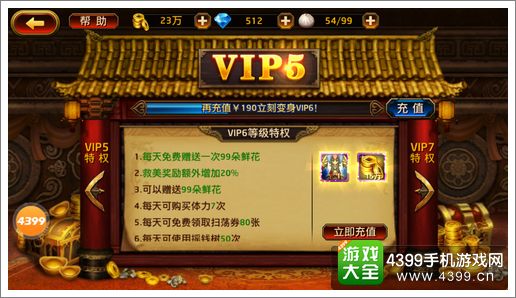 刀锋无双VIP特权